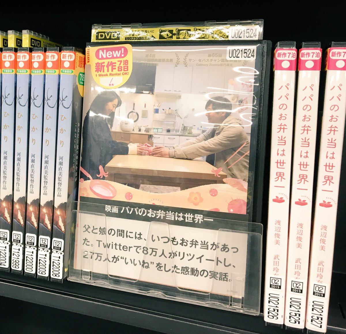 Tsutaya 東海 インフォメーション Twitter ನಲ ಲ 好評レンタル中 武田玲奈さん主演 映画 パパのお弁当 は世界一 Dvdレンタルがスタート 東海エリアのtsutayaでも好評レンタル中 主題歌は片平里菜さん お勧めの1本 是非チェックしてみて下さい