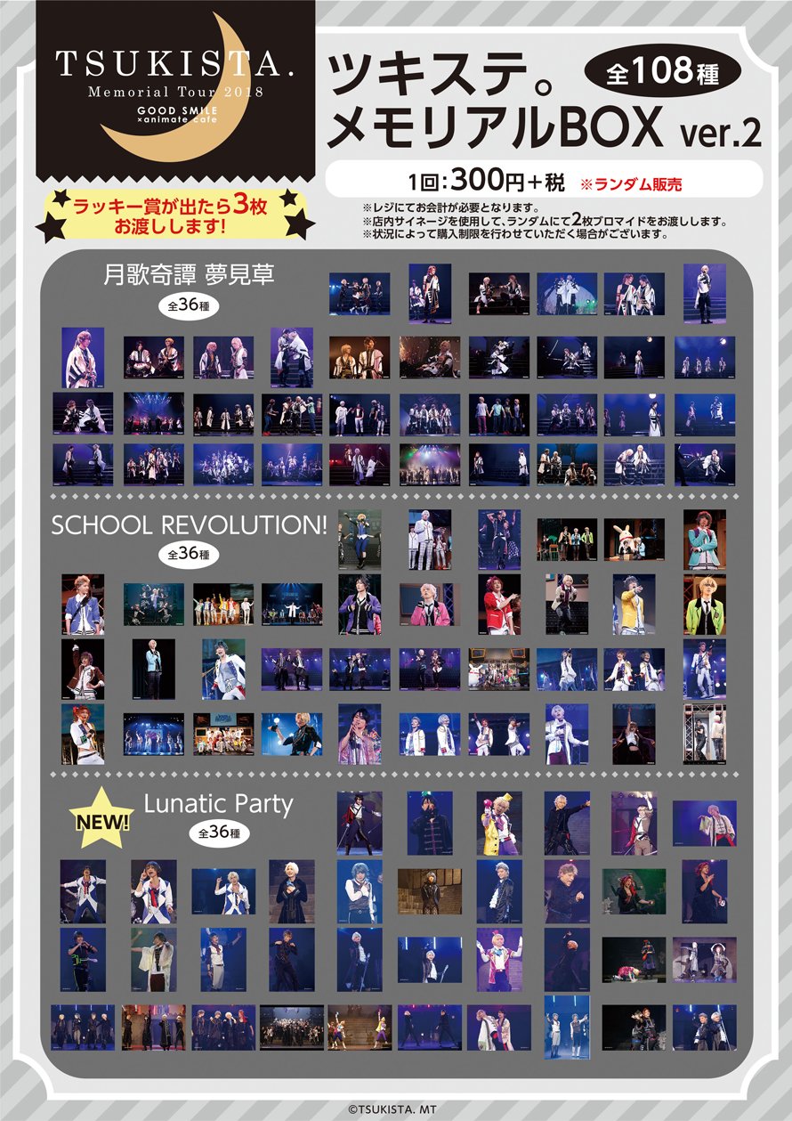 ツキステ。Memorial Tour 2018 BluRay ツキステ。】「2.5次元ダンスライブ ツキウタ。ステージ」Memorial