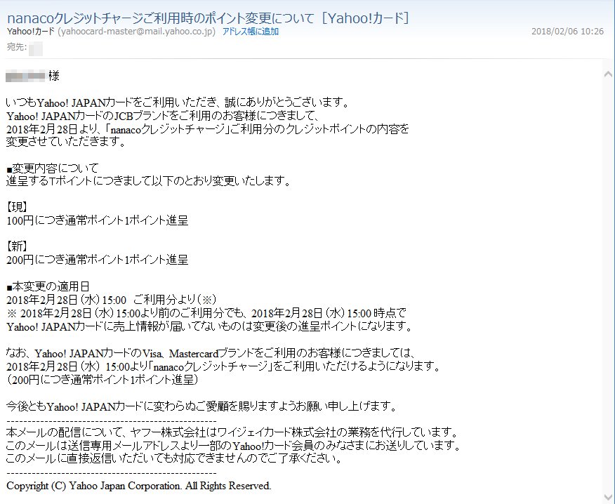 福田じゅん A Twitter Nanacoチャージのクレジットポイント付与 Yahoo Japanカードも改悪