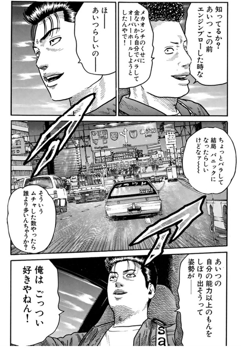 Kensho Twitterissa 大阪環状漫画 ナニワトモアレ で見つけたいい台詞 自分の能力以上を絞りだそうとするマインドセット 大事ですよねー