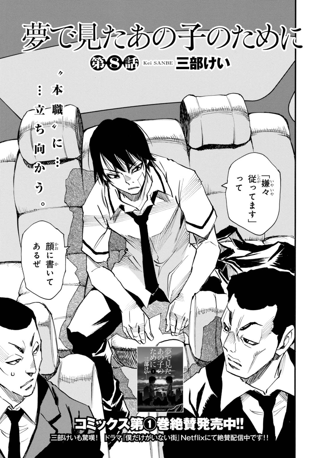 ヤングエース 連載中 夢で見たあの子のために 三部けい先生が描く最新作が好評連載中 コミックス１巻発売中です 一登を殺した犯人に近づくことはできるのか 最新話も要チェック Ya Ya3月号
