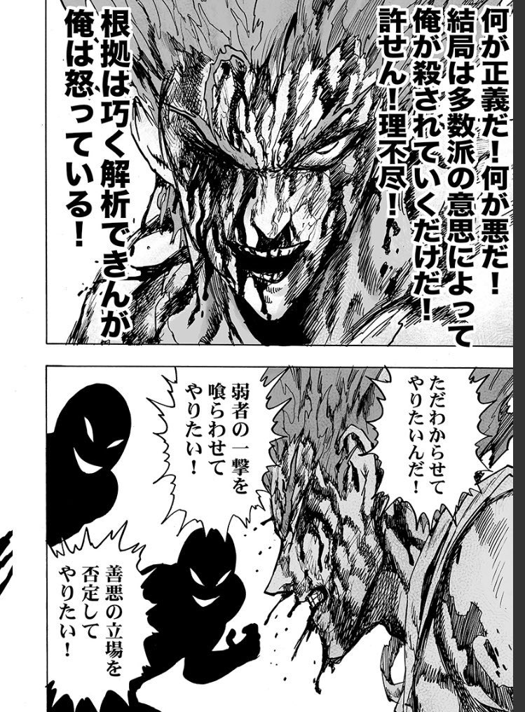 荒野一人 ベー ガロウ ワンパンマン 怪人協会編の実質的な主役 少年時代の経験からヒーローを憎み どんなヒーローも敵わない最強の怪人を目指す男 特別な生まれでもなく 社会の理不尽さに怒りを持ち命掛けで突き進む姿と人間を捨てきれない所がとても自分