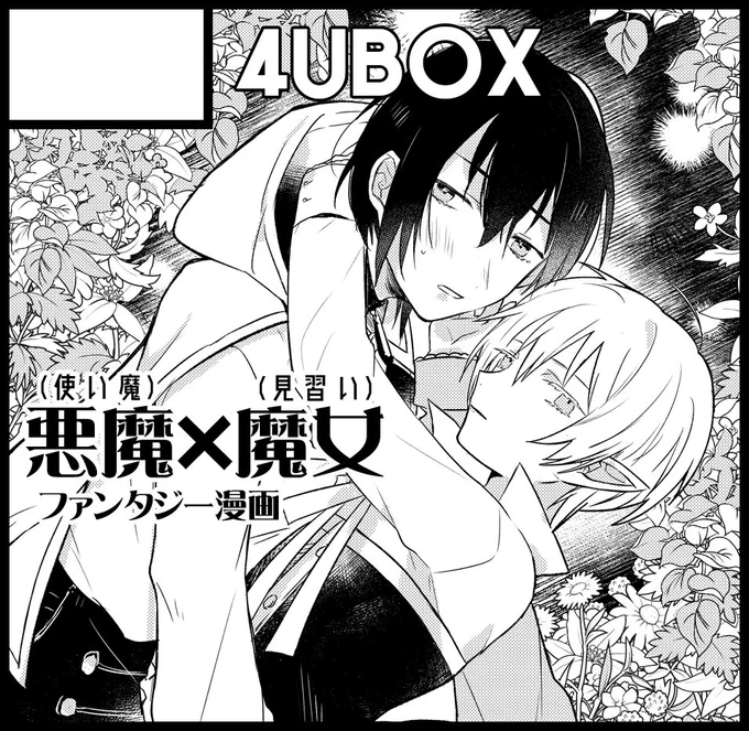 コミティア124に申し込む予定～のカット! 