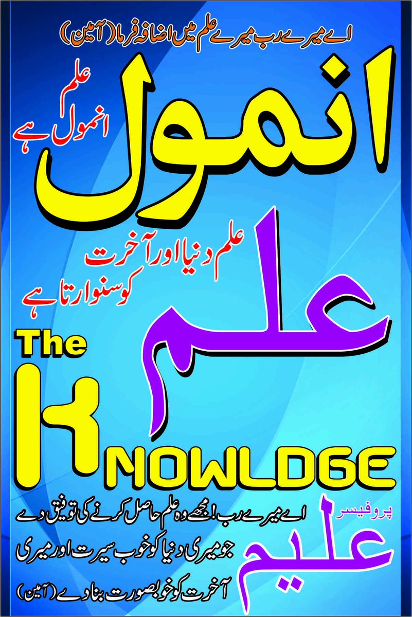 JinahMemorial's tweet image. Ameen , Knowledge is Power . #AleemAcademy #AleemAcademyLahore #AminBaig #MunirKhokar