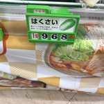 過去最高新記録？wスーパーに並ぶ白菜の金額が恐ろしいことになってるw