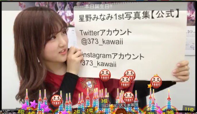 星野みなみ写真集発売決定 [2018年2月6日(火)]:ツイ速まとめ