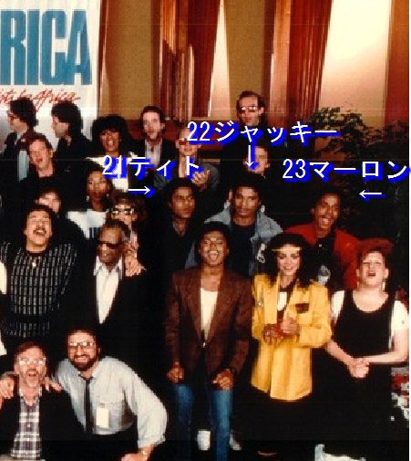 Amber No Twitter We Are The World の参加メンバーが列ごとメンバーに数字うって紹介してあって マーロン ティト ジャッキーの順になってますが 正しくはこうですから 30周年記念盤でも直ってないな 海外ではどうなってんだろ ジャクソン兄弟の判別が