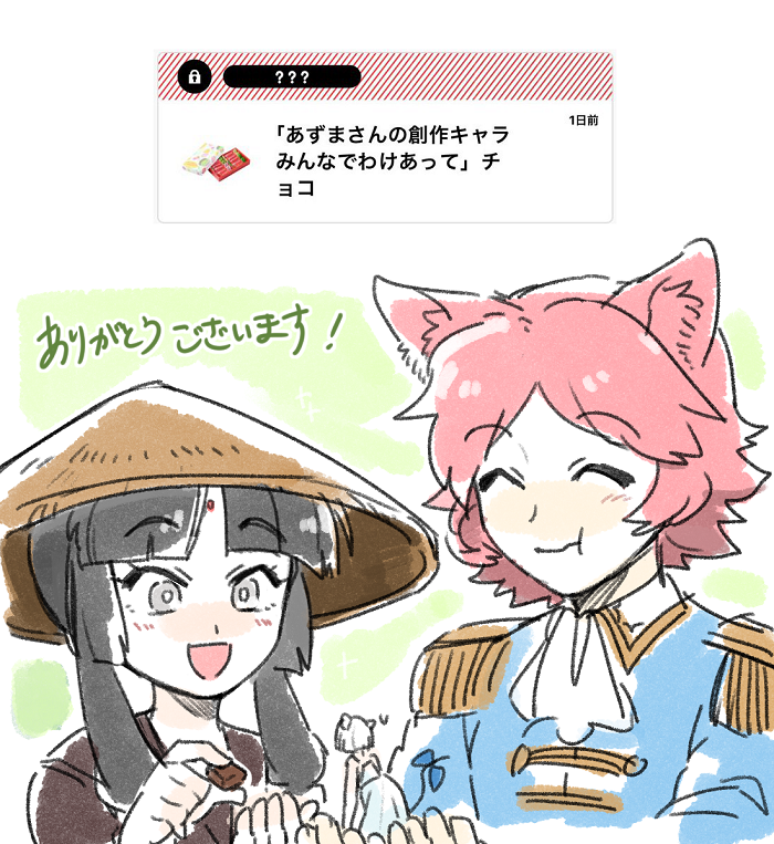 創作キャラにもチョコをありがとうございます、というやつ 