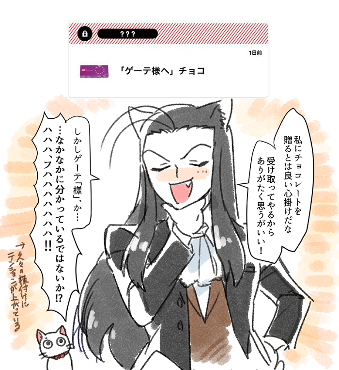 創作キャラにもチョコをありがとうございます、というやつ 