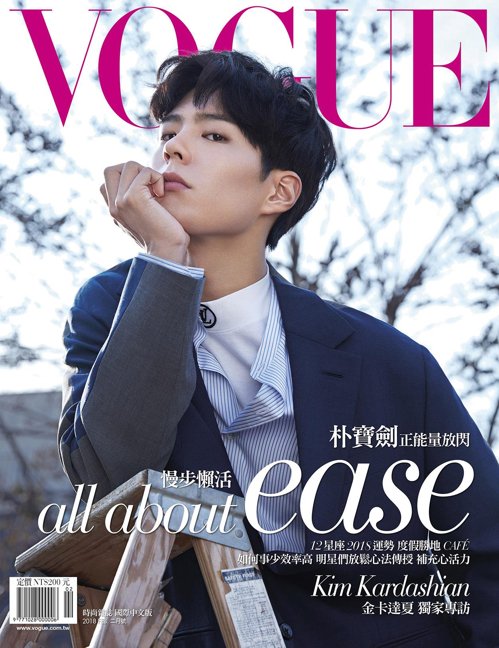 Park Bo Gum VOGUE Korea 2018 February