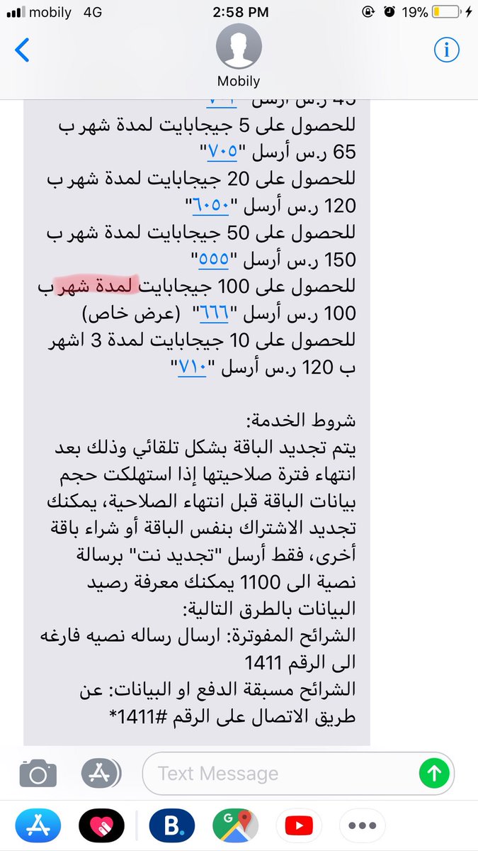 تفعيل نت موبايلي اسبوع