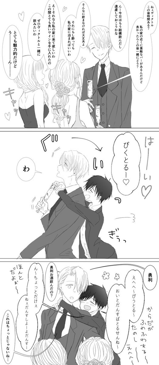 何かのパーティーで
勝生さんもたまにはこういうことしちゃう 