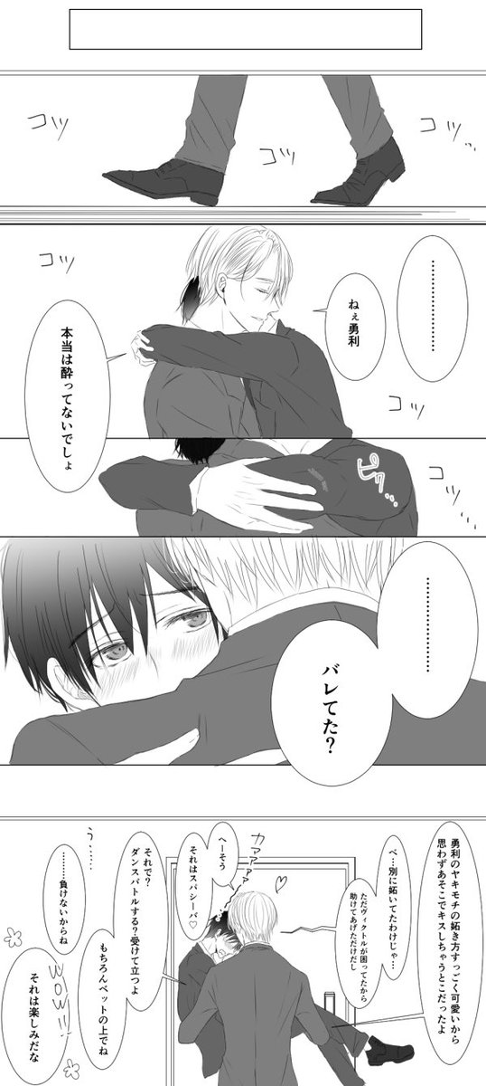 何かのパーティーで
勝生さんもたまにはこういうことしちゃう 