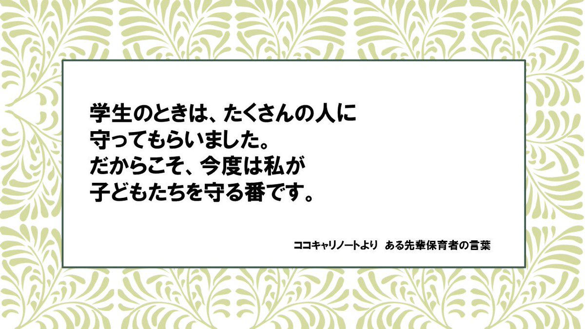 保育の名言 保育の名言
