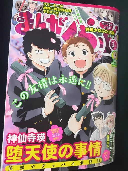 まんがくらぶ3月号発売中です。

そういうことらしいですよ！ 