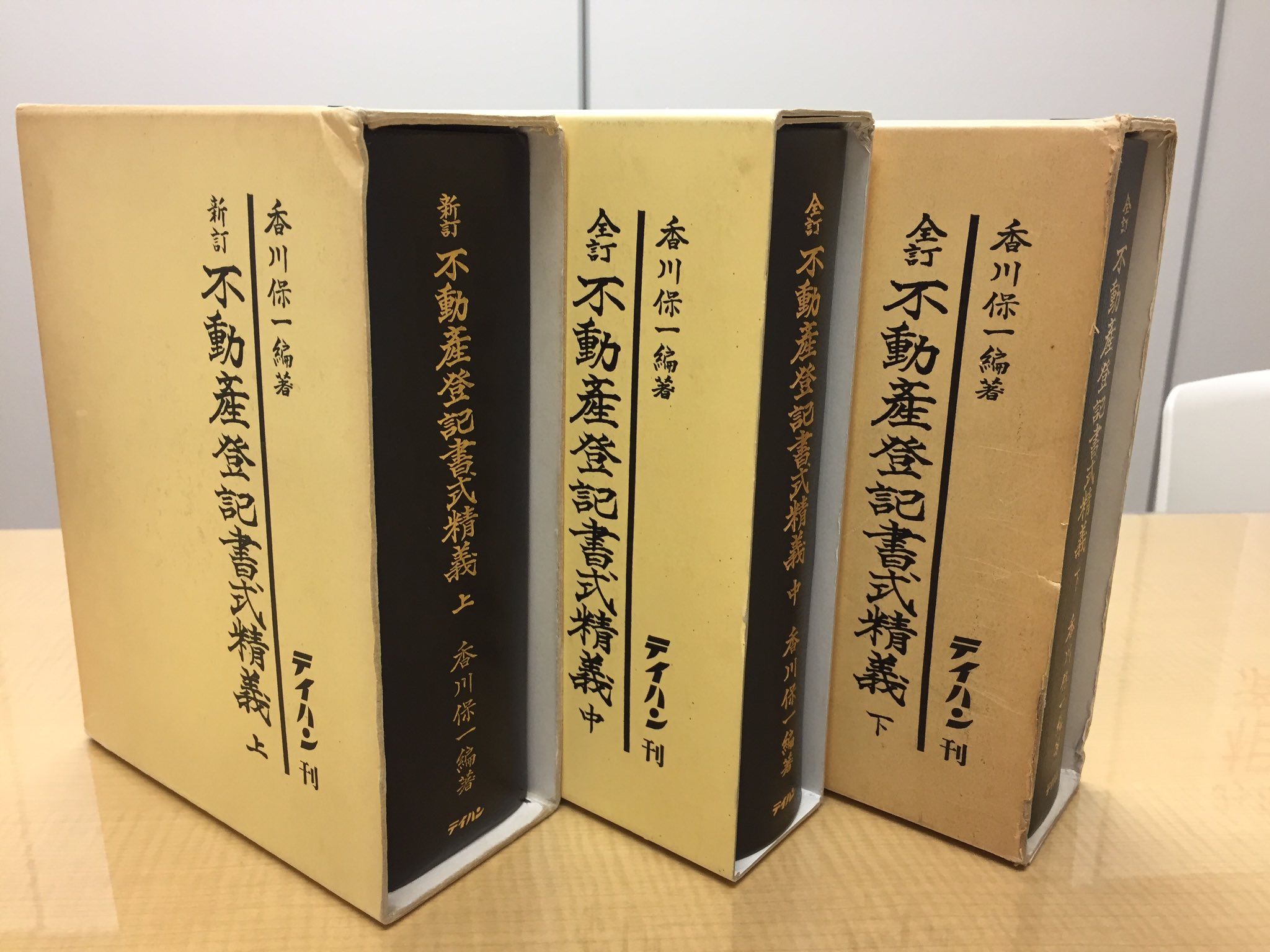 新訂 不動産登記書式精義 上、中(2冊)、下(2冊) の セット 新訂 不動産登記書式精義 上、中(2冊)、下(2冊) の セット