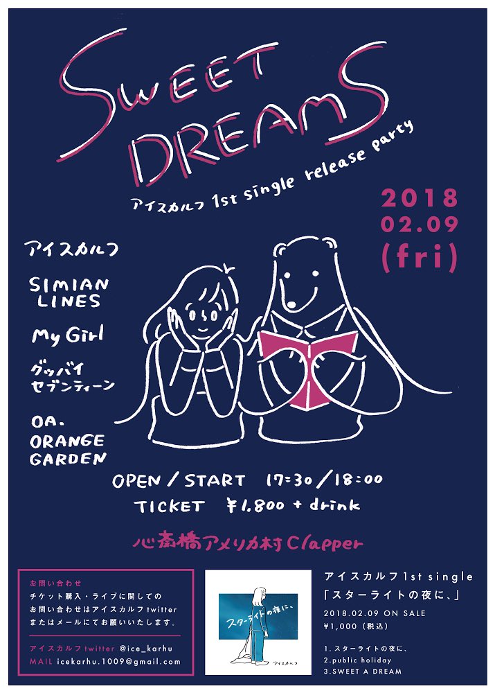 CLAPPER_Osaka's tweet image. 来たる2/9(金)のCLAPPERは
SWEET DREAMS
アイスカルフ 1st single release party

■ACT
アイスカルフ
SIMIAN LINES
My Girl
グッバイセブンティーン

■O.A
ORANGE GARDEN

OPEN/17:30　START/18:00
前売1800(1D)　当日未定
アイスカルフ1st single 祝レコ発！

アイスカルフ
youtube.com/watch?v=n-x5UO…