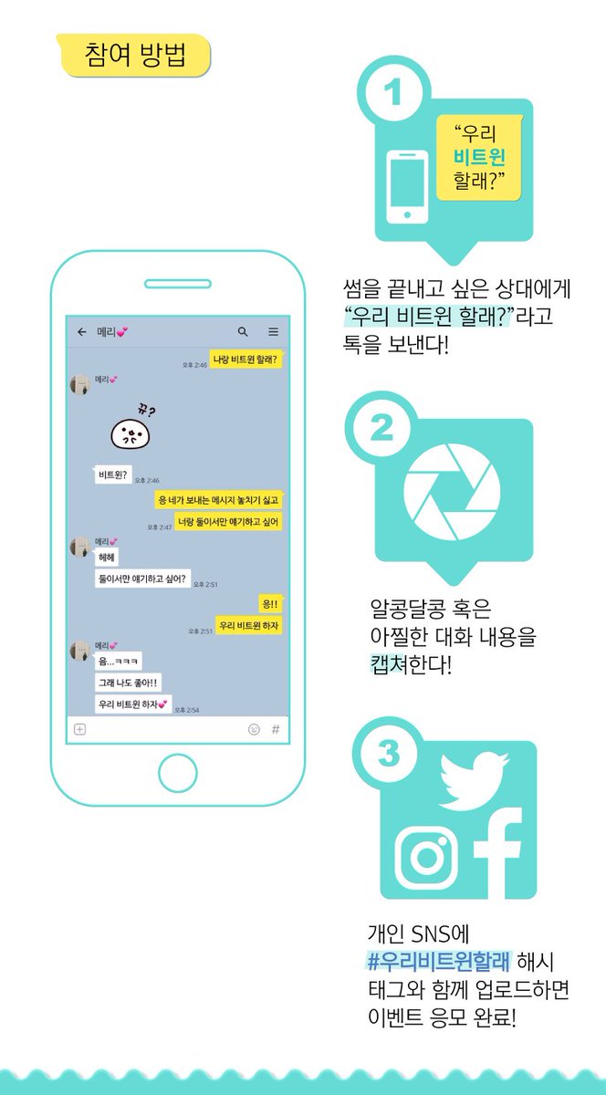 appbetween's tweet image. #2018_비트윈_고백_장려_프로젝트 #우리비트윈할래 #저스트텐세컨즈 
#두근두근상_100명_스벅_1만원상품권 #첫데이트는_카페에서
#모태비트윈상_10명_치킨한마리씩 #그래도치느님이계시니까
#자세한설명은_생략_하지않고_이미지에_있어요