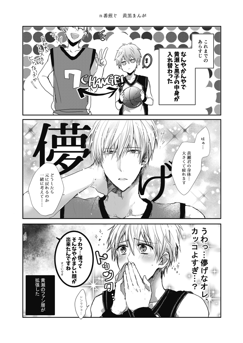 菜花 A Twitter 初めて黄黒のまんがを描きました ハマるの今更すぎて笑う お互い新しい層にモテ始めてお互い嫉妬して喧嘩からの仲直りセッする本ください