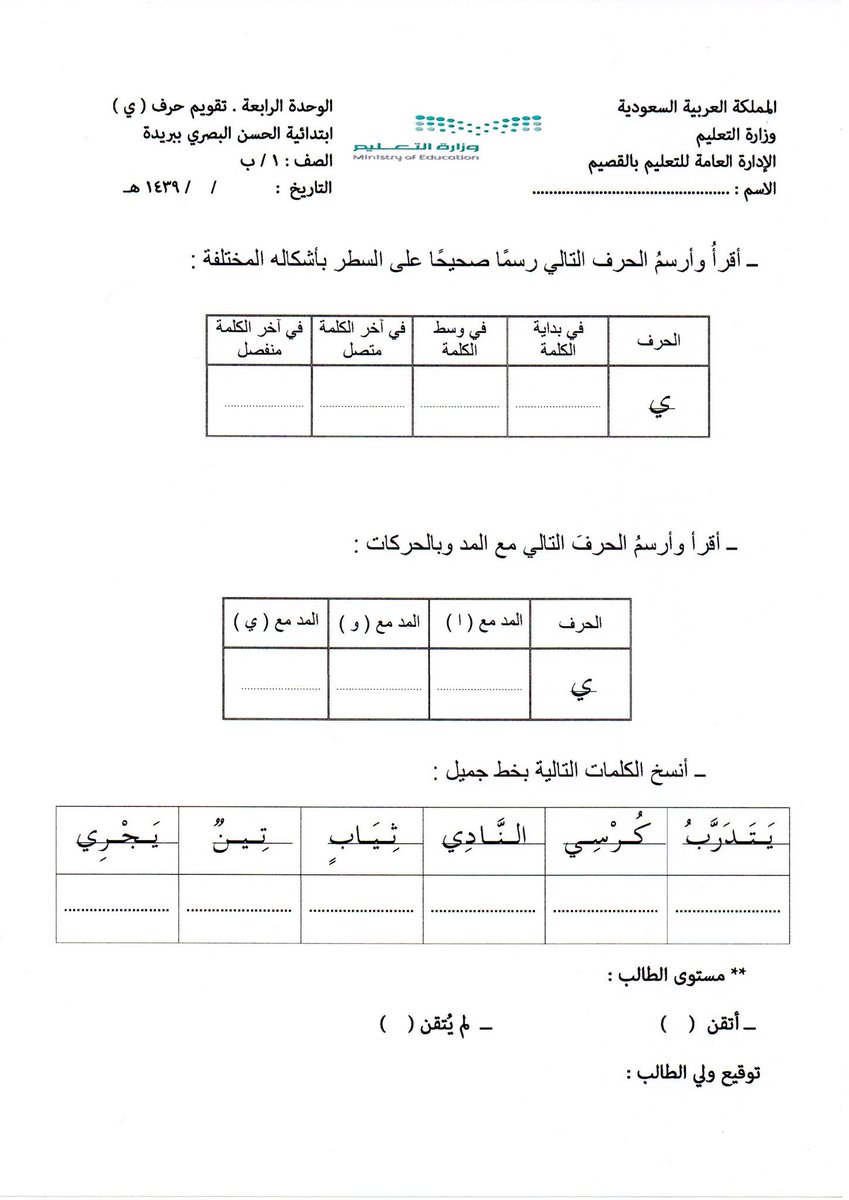 Abojaber1437's tweet photo. #تدريس
#تعليم
#الصف_الأول
#��لصفوف_الأولية_إثراء_وثراء
#خبرات_تربوية_لمعلمي_الصف_الأول
📌مميز📌👍👌
تقويم الوحدة الرابعة كاملة 
(ض . ع . ك . خ . ي .ذ ) قراءة + كتابة
*لغتي أول ابتدائي1439*
ملفات word+pdf 
قابلة للتعديل والطباعة
للتحميل 
⬇⬇⬇
   https://t.co/viLFCjN1aJ https://t.co/T2rId6nczN
