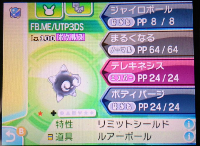 ポケモンusum ミラクル交換でgetしたポケモンたち ウルトラサンムーン Matomehub まとめハブ