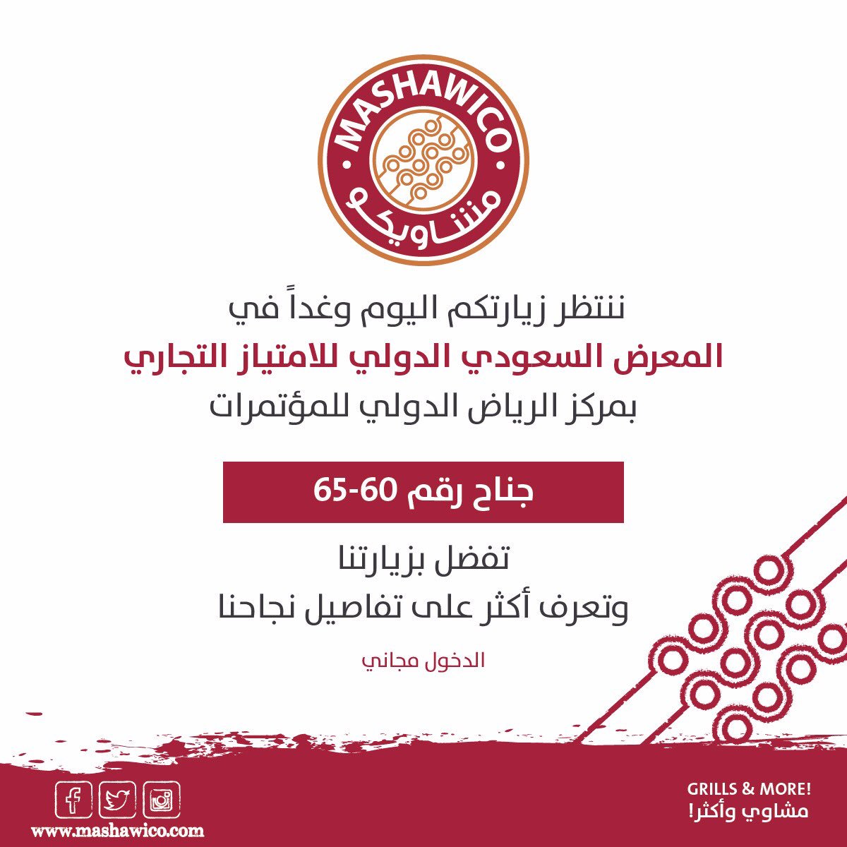 كن جزءا من الاستثمار الناجح 👌🏻
#مشاويكو
#خليها_فرنشايز 
<a href="/SaudiFranchise_/">Saudi Franchise Expo</a>