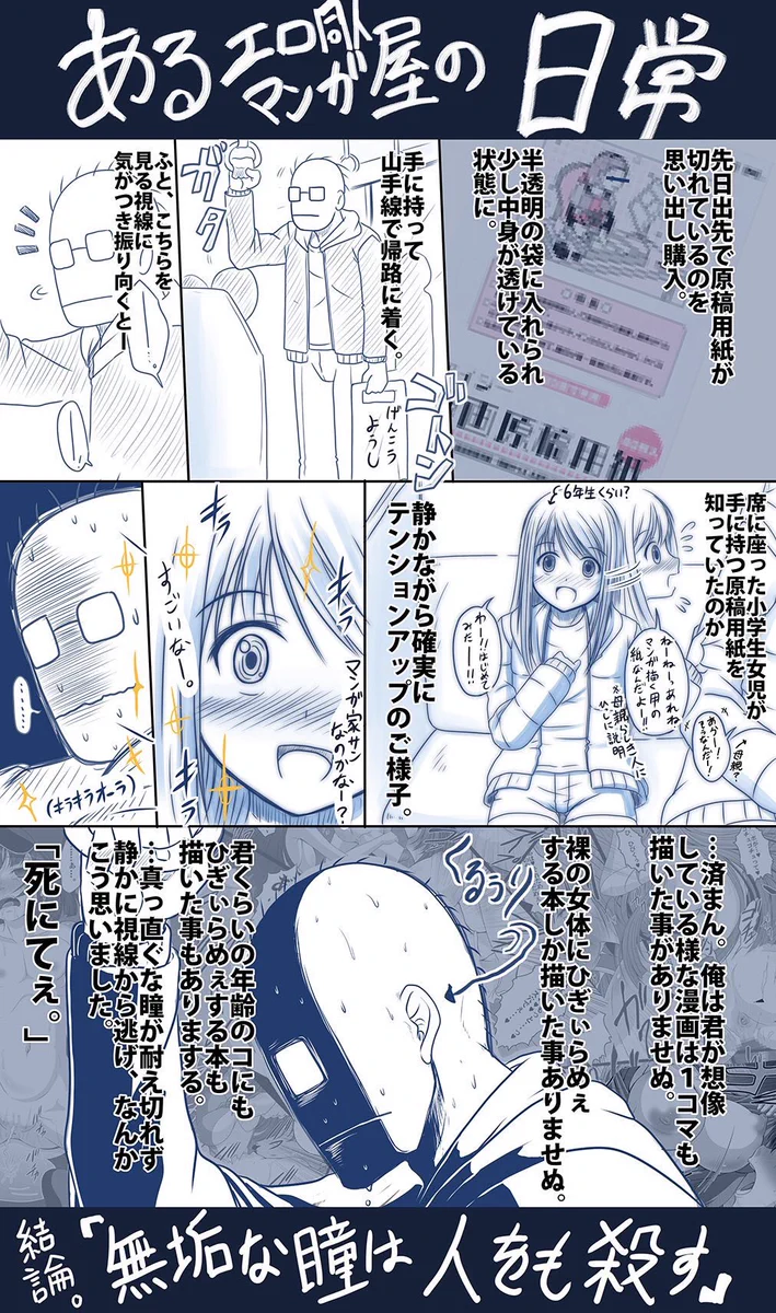無垢な瞳は人をも殺す。小学生のキラキラ目線が突き刺さる。