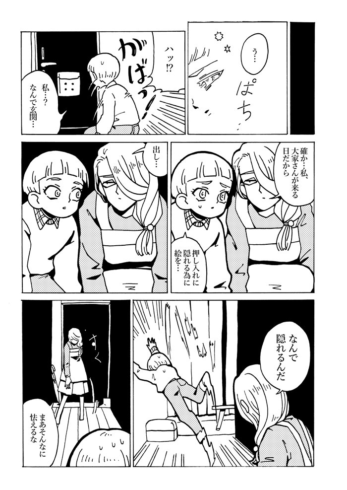 零感大家【2/2】
おしまい 
