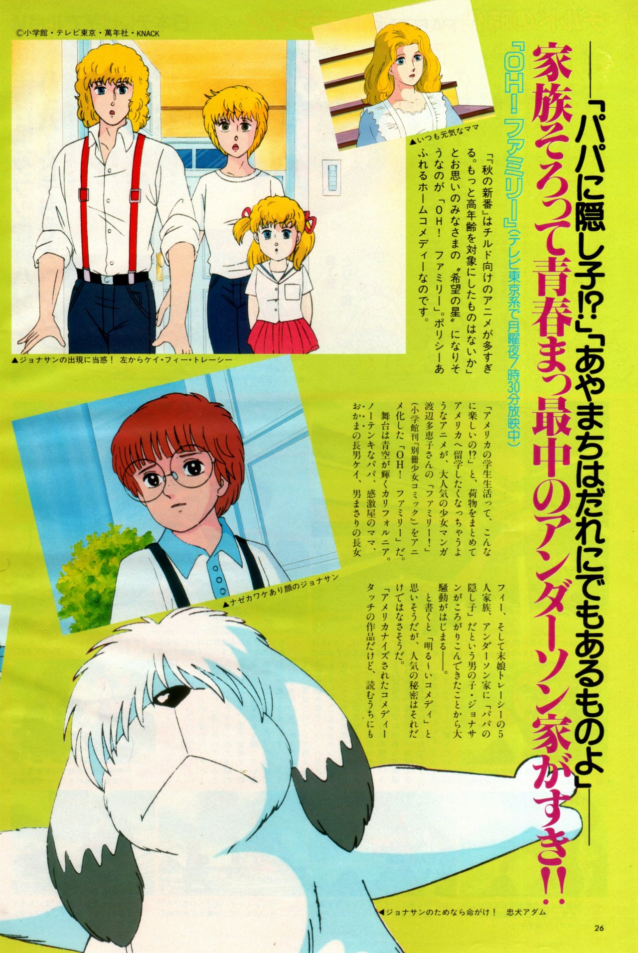 Twitter 上的animarchive Animage 11 1986 Oh Family Tv Anime T Co R5ej6hzhbu T Co Kpszpy9eb5 Twitter