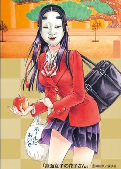 能面女子の花子さん 最新話のあらすじや感想ネタバレ 考察 Belove19年6月号5月1日発売 少女コミックビレッジ