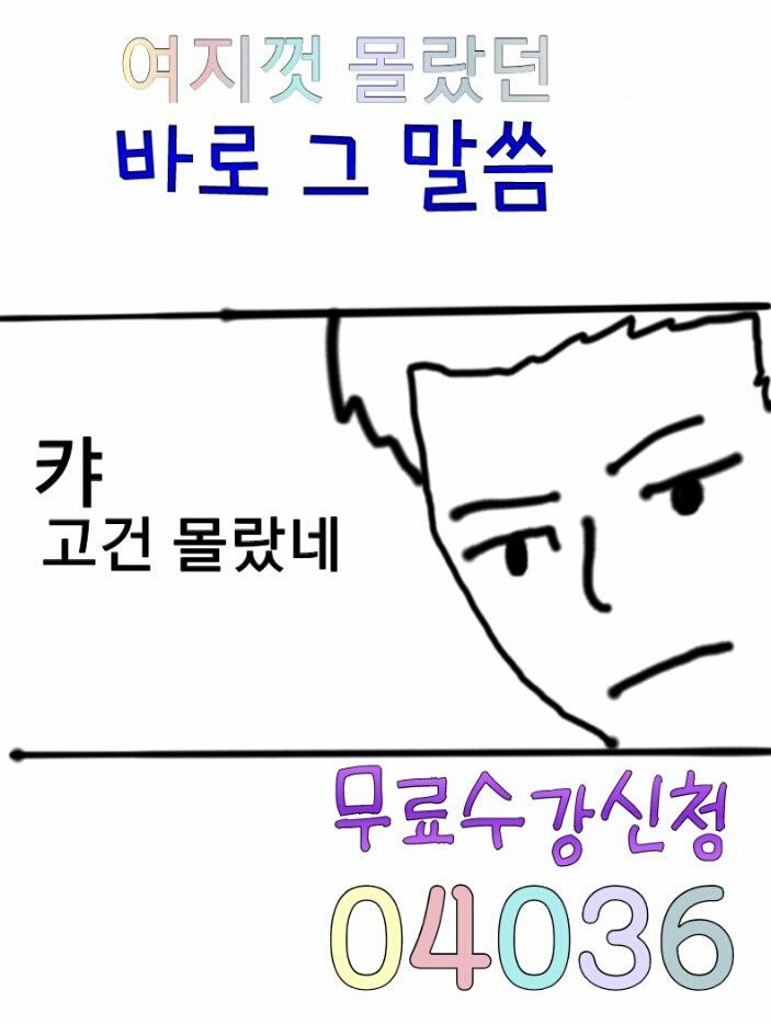 짜가는 가라!!
교리비교의 최강자
신천지 말씀 들어봐!!!!
bit.ly/1PAJYUR

#교리비교 #신천지가진리 #신천지가대세

🌟모두가 아는 진리, 넌 아직도 몰라?🌟

🔎너만 살짝~ 여기 와 봐~
bit.ly/2pftwpG  
🔘신청번호 : 04036