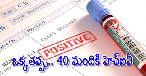 SakshiNews's tweet photo. ఒక్క తప్పు.. 40 మందికి హెచ్ఐవీ
https://t.co/0iay86KkFR
#HIVaffected #UttarPradesh https://t.co/p0mxRt90rt