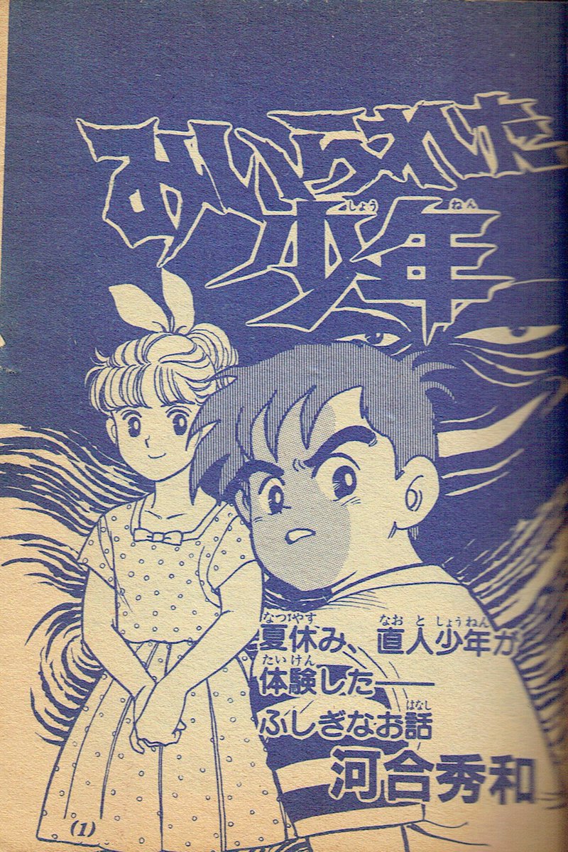 学年誌ふろく記録 「スリラーコミック」 小学館 小学四年生1987年09月