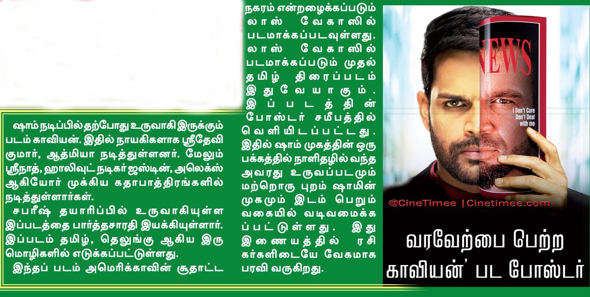 Cine Time (@cinetimee) on Twitter photo வரவேற்பை பெற்ற #காவியன் பட போஸ்டர் !
#Kaaviyyan ! <a href="/shaamactor/">SHAAM</a> ! <a href="/2mcinemas/">2M Cinemas</a> !
#CineTimee ! வரவேற்பை பெற்ற #காவியன் பட போஸ்டர் !
#Kaaviyyan ! <a href="/shaamactor/">SHAAM</a> ! <a href="/2mcinemas/">2M Cinemas</a> !
#CineTimee !