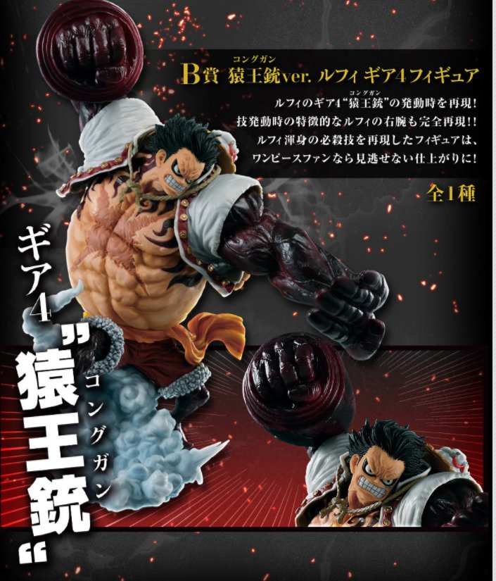 Keruri ᴾʳᵒᵒᶠ Hobipalooza Al Twitter The First One Piece Ichiban Kuji Begins February 24th 18 One Piece Battle Selection A Prize Luffy Gear 4 Figure B Prize Luffy