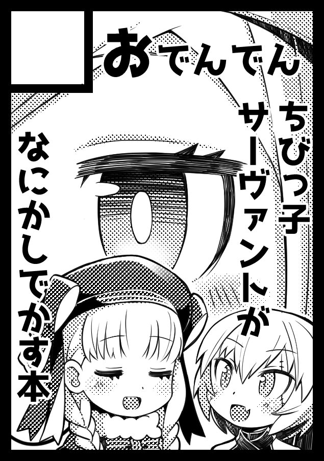 コミケ申し込み完了。今回はFGOです。受かると良いなぁ 