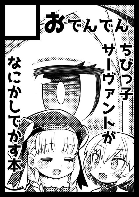 コミケ申し込み完了。今回はFGOです。受かると良いなぁ 