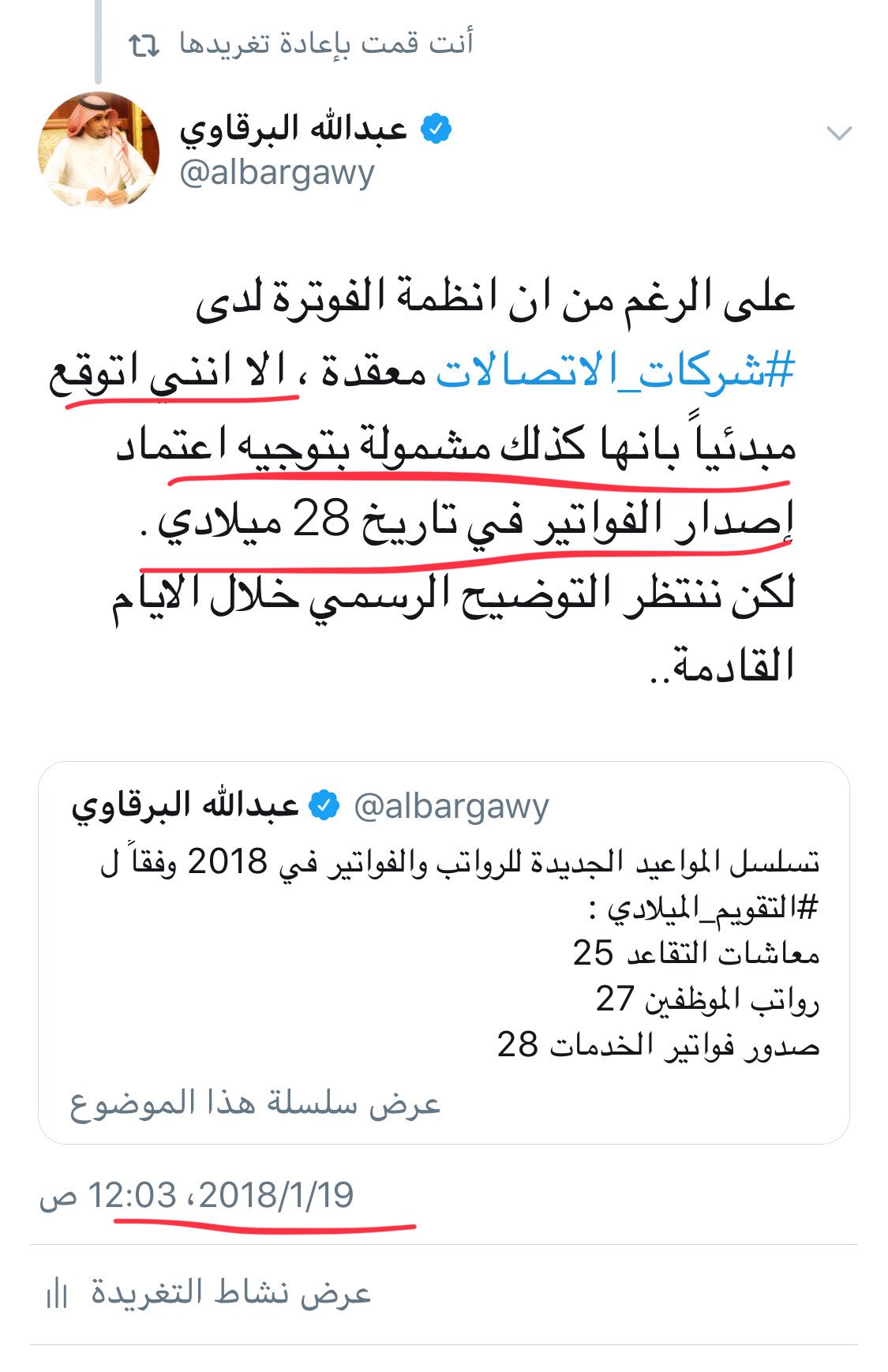 عبدالله البرقاوي Ar Twitter شركة زين تقرر توحيد موعد إصدار فواتيرها في تاريخ 28 من كل شهر ميلادي الفواتير في 28 ميلادي