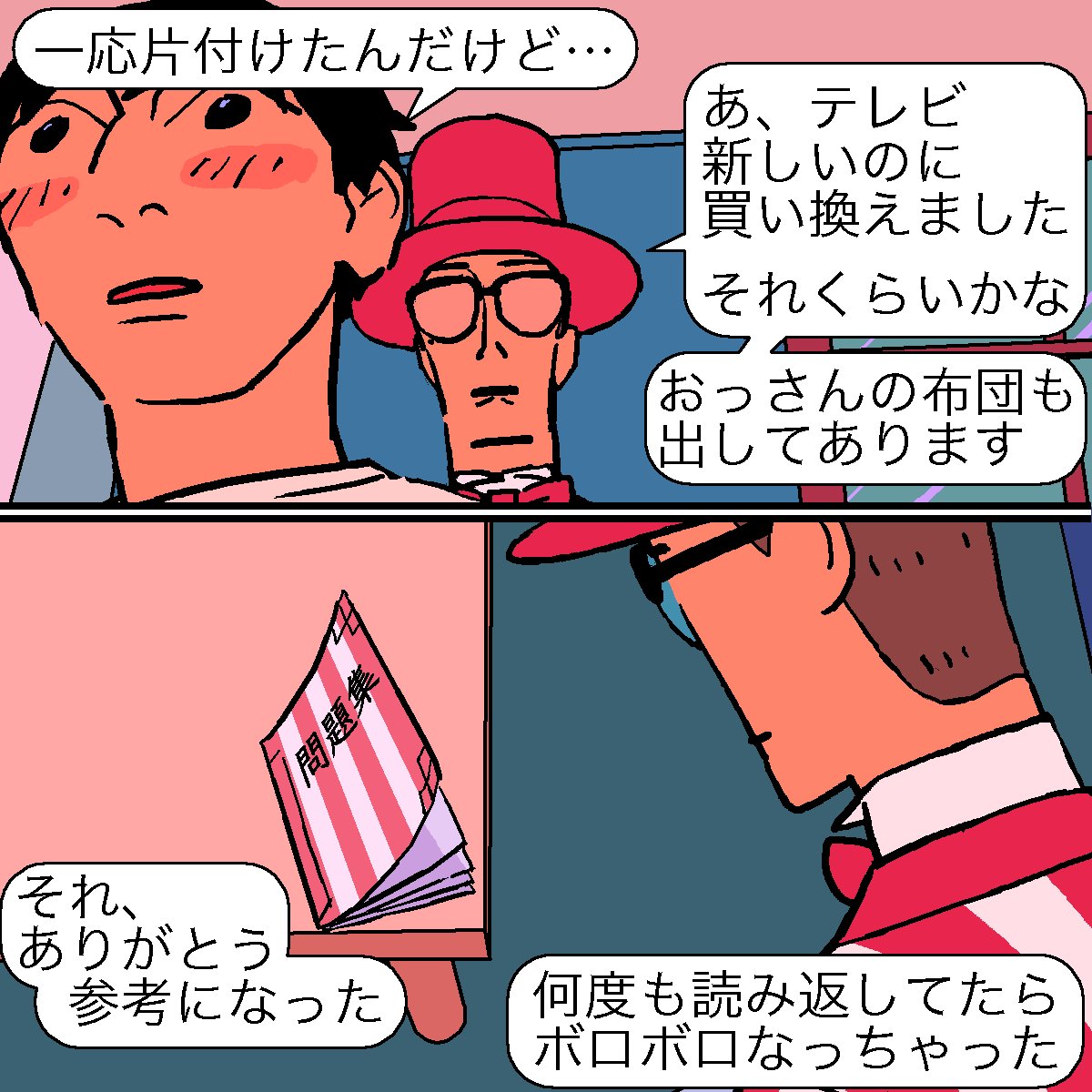 クイズのおっさん 二次 普通編