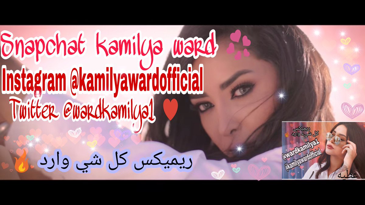 Attieh_official's tweet photo. نبغيك بزاف  كاميليا ورد راني نسمع في الموسيقى ديالك كل شئ وارد نحبك
@wardkamilya1 #كل_شئ_وارد بالجزائري #فاتن_برازي 🇩🇿 💕
وانت لي ماليلي ايامي ربيع 💖
انا عايزة الأمان محتاجة الحنان مش عايزة قلوب 😍  الامرطورية 👑 🕊️ صوت الجزائري @fbfatenbarazi
https://t.co/kgeLzsa4Rc https://t.co/AJKRTXU4Vs