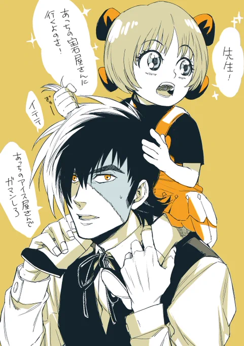 BJ先生とピノコ 