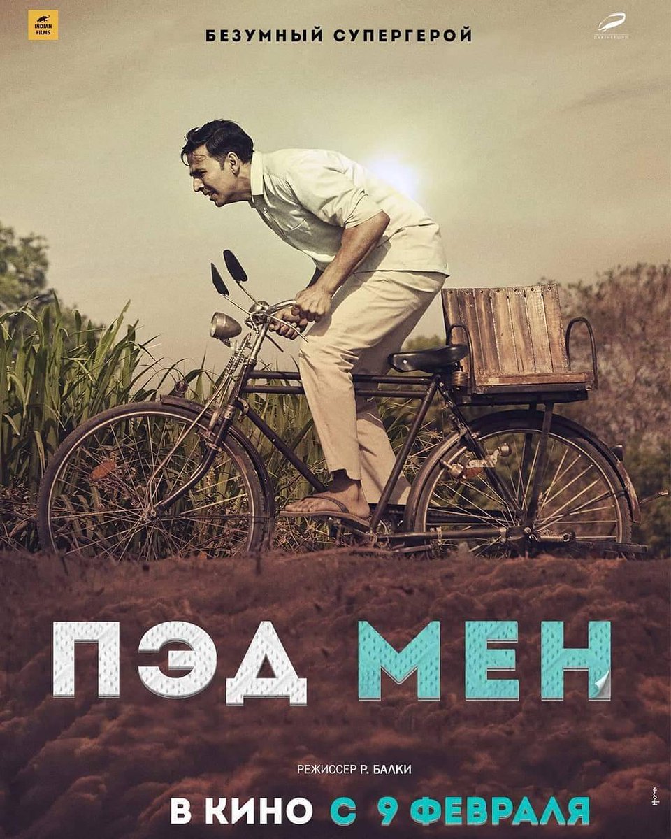 BaazBuzz's tweet photo. #PADMAN becomes the first BOLLYWOOD movie to release in RUSSIA 😍😍❤❤❤❤
Padman releases in Russia widely
 #PadManOn9thFEB

 #Akshaykumar #RadhikaApte #SonamKapoor #rbalki https://t.co/hUqLvaUdZC