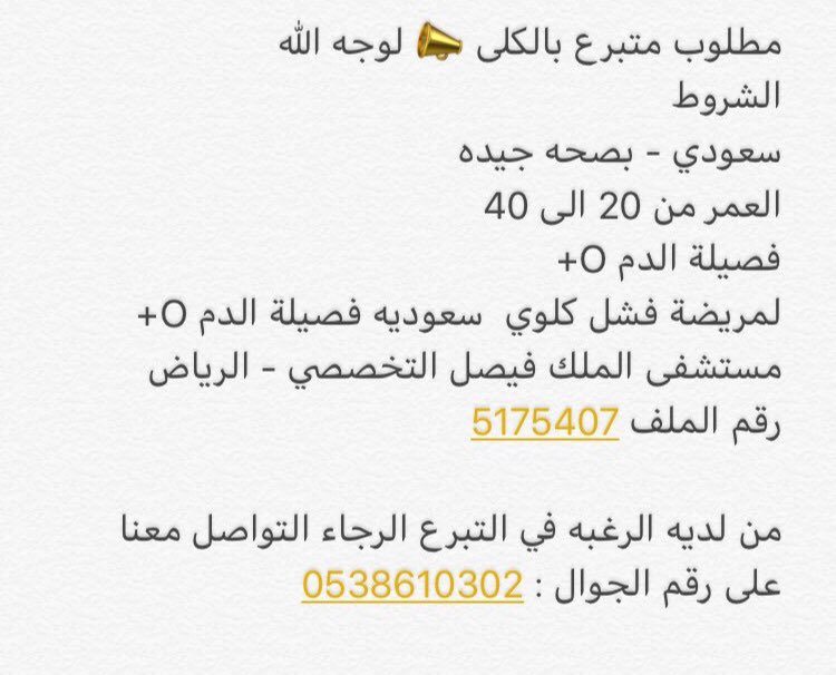 مطلوب متبرع بالكلىO+ tweet media