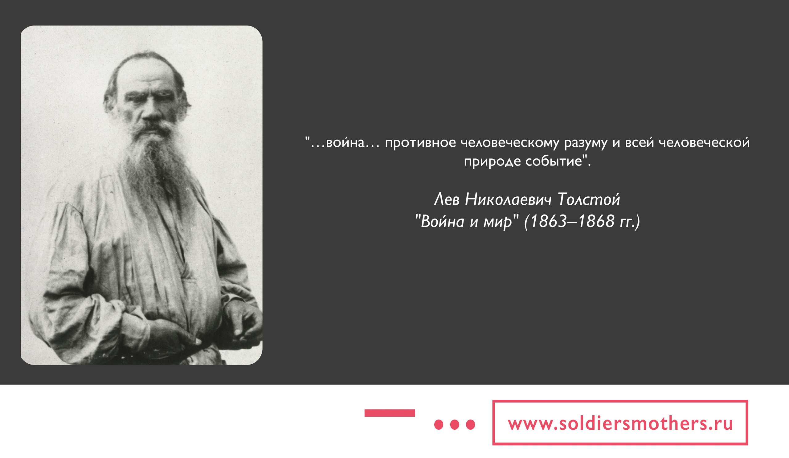 Ценности льва толстого. Толстой о войне цитаты. Лев толстой о войне и мире цитаты. Высказывание Льва Толстого о войне.