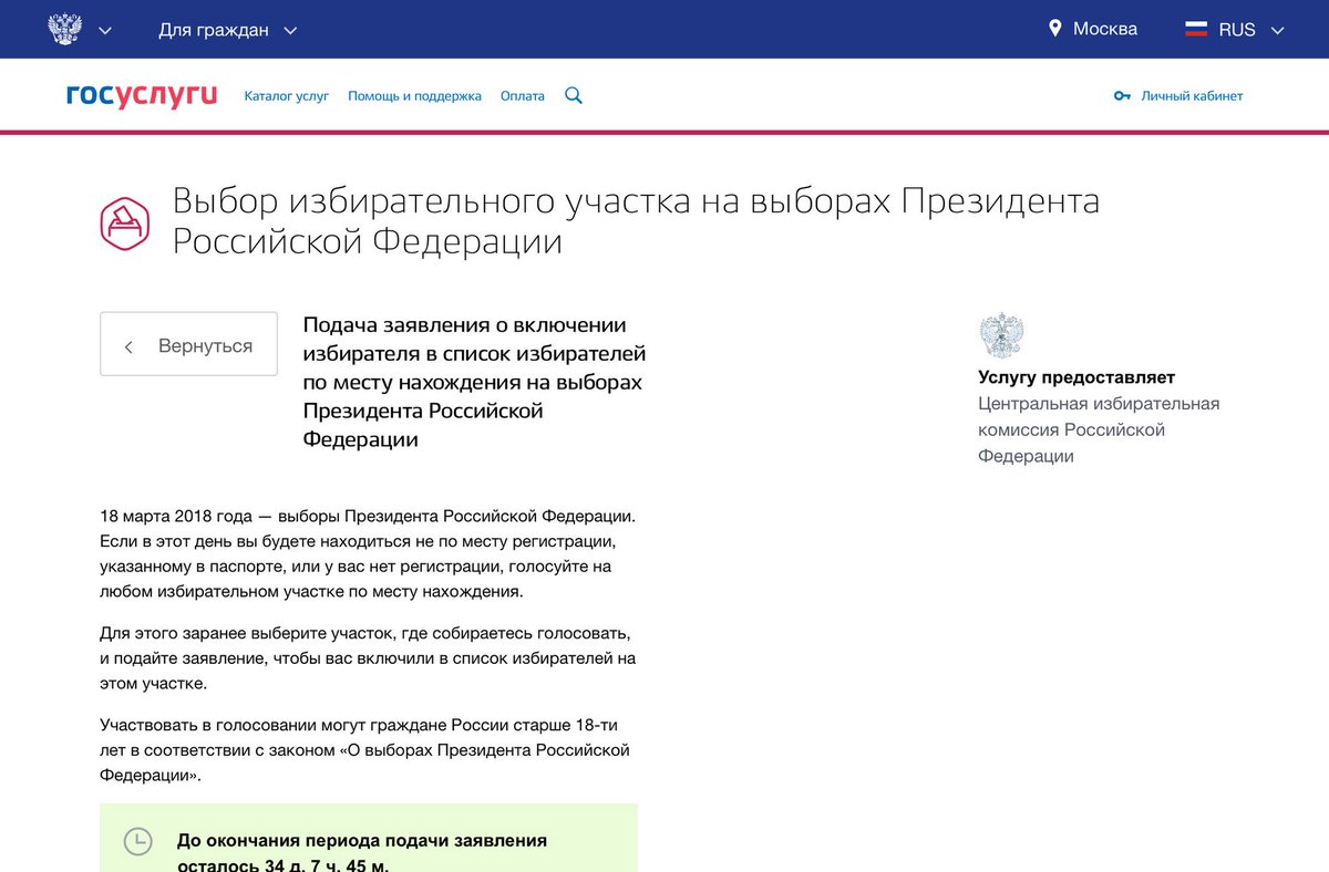 Уже более 100 тыс. избирателей с помощью портала госуслуг выбрали удобный для голосования участок 18 марта 2018 г. на выборах Президента России 🇷🇺. Если у вас нет возможности проголосовать по адресу официальной регистрации, то воспользуйтесь ссылкой: gosuslugi.ru/327605/1?utm_s…