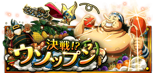 Huiandrew9261's tweet photo. 決戦！？ウソップン
★2/6(12:00)〜2/7(11:59)開催★
ウソップンがスペシャル島に登場！
https://t.co/YeTfUOnGIc　#トレクル https://t.co/fOSxBPTRws