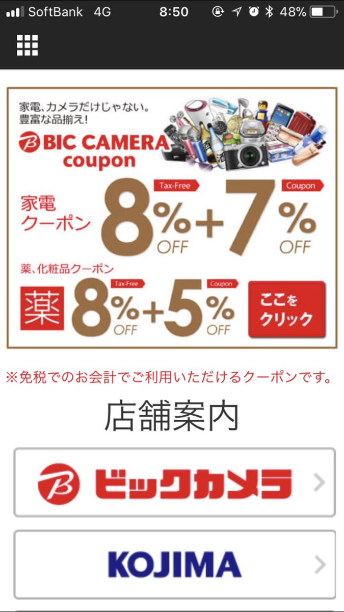 Japan2Go2's tweet photo. 日本に来る外国人のお友だちに勧め���ね!Japan2Go!をインストールする���ビックカメラやAEONで使えるクーポンが使えます♪
https://t.co/jp4vlibTi9 https://t.co/h7EHI5Bu5e