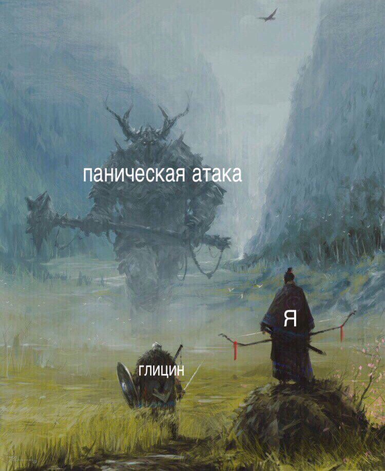 BambuchaAnna's tweet photo. Примерно так можно описать преувеличенное влияние глицина на борьбу с панической атакой ☠️ 
Открытка на сон грядущий, для Антонины @radio_more https://t.co/jWgZbcP2eo