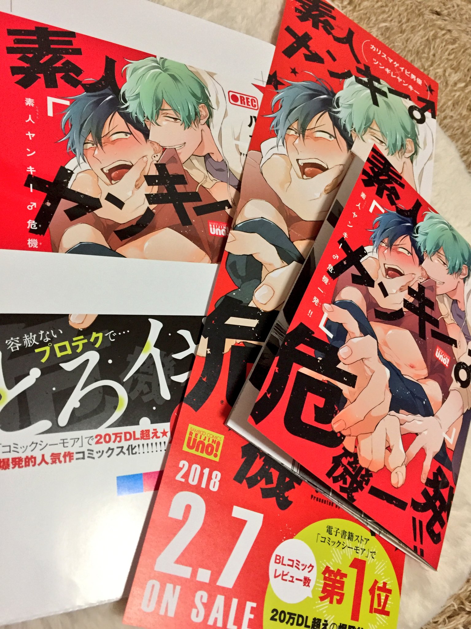 ひかる 発売日だー でも地方は2日遅れ 楽しみ 素人ヤンキー危機一髪 八百 T Co 0jmrybpomm Twitter