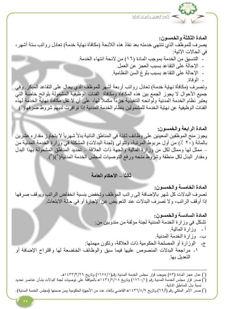 استشر مختص بالقضايا الإدارية On Twitter إذا بلغت ساعات التأخير لدى الموظف 7 ساعات تحسم من الراتب دون البدلات وإذا لم تكمل في الشهر الأول ت رح ل للشهر التالي حتى تكمل 7 ساعات
